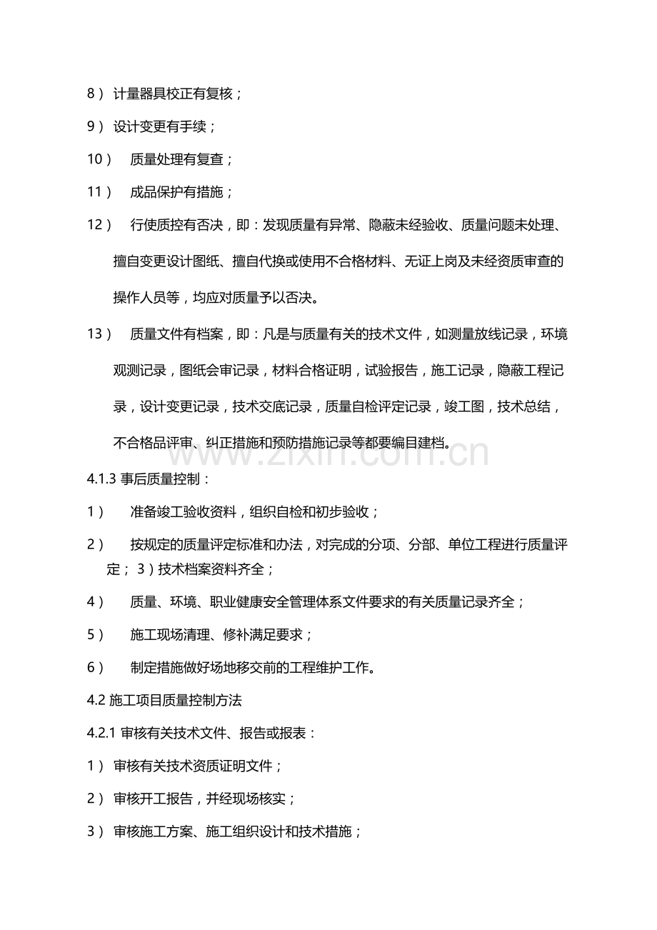 国有企业施工总承包工程质量管理办法(试行)模版.docx_第3页