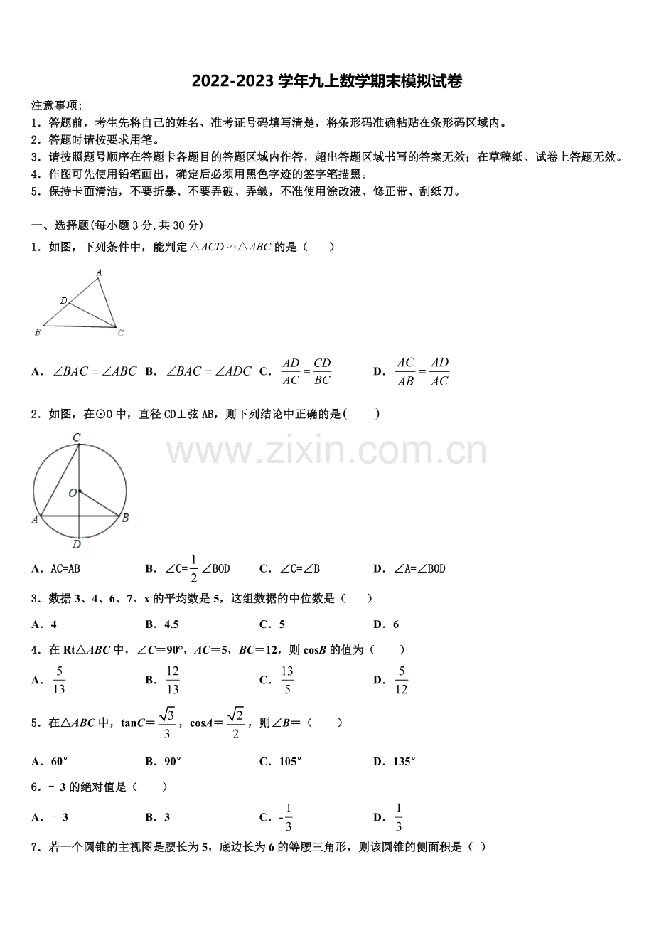 重庆市江津区名校2022年数学九上期末质量跟踪监视模拟试题含解析.doc_第1页