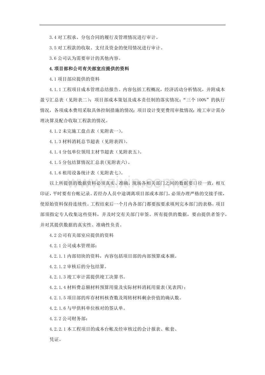 国有企业工程项目审计实施办法模版.docx_第2页