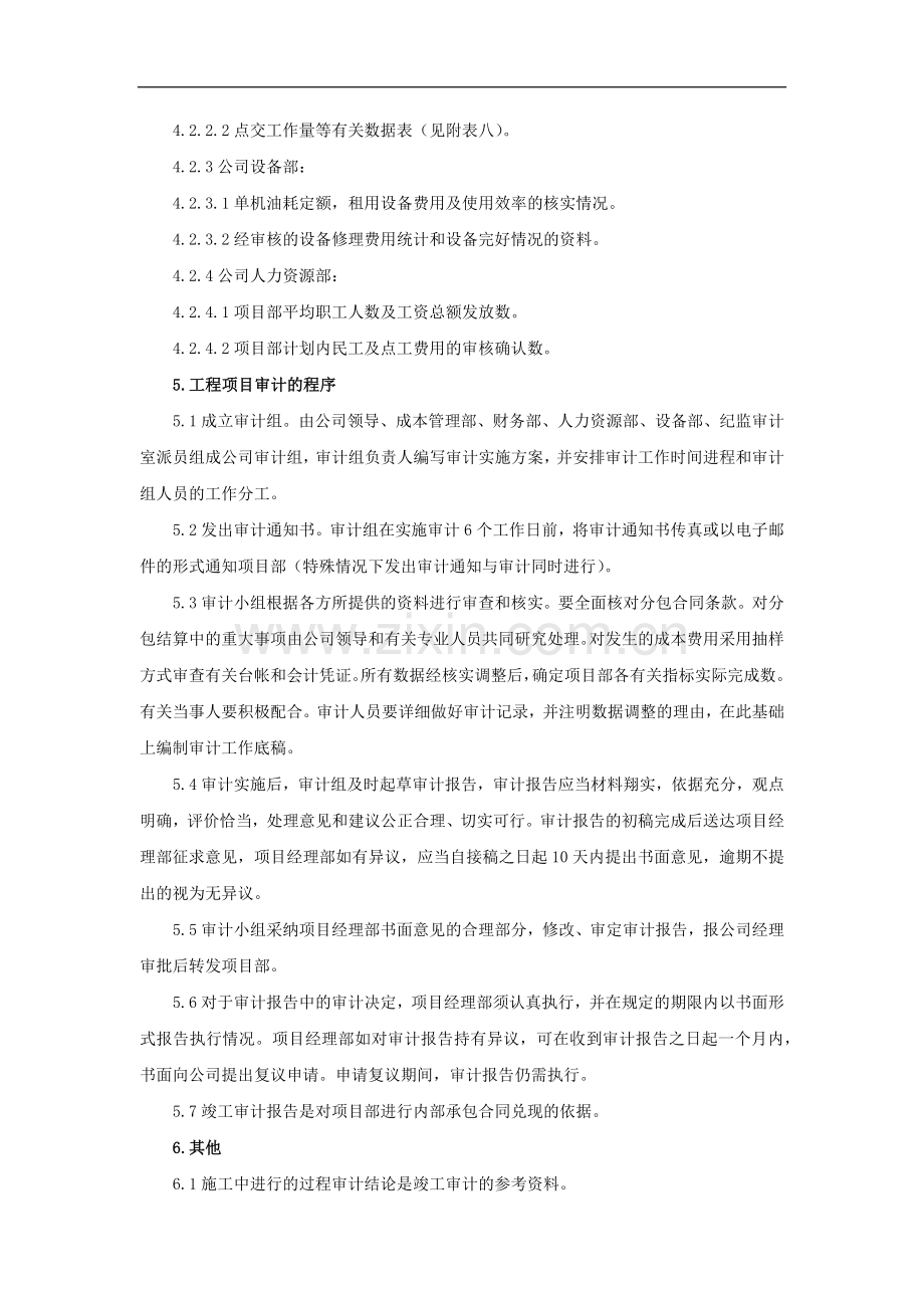 国有企业工程项目审计实施办法模版.docx_第3页