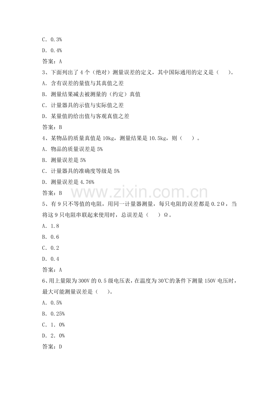 电力公司计量内控中级工试题之误差理论.doc_第2页