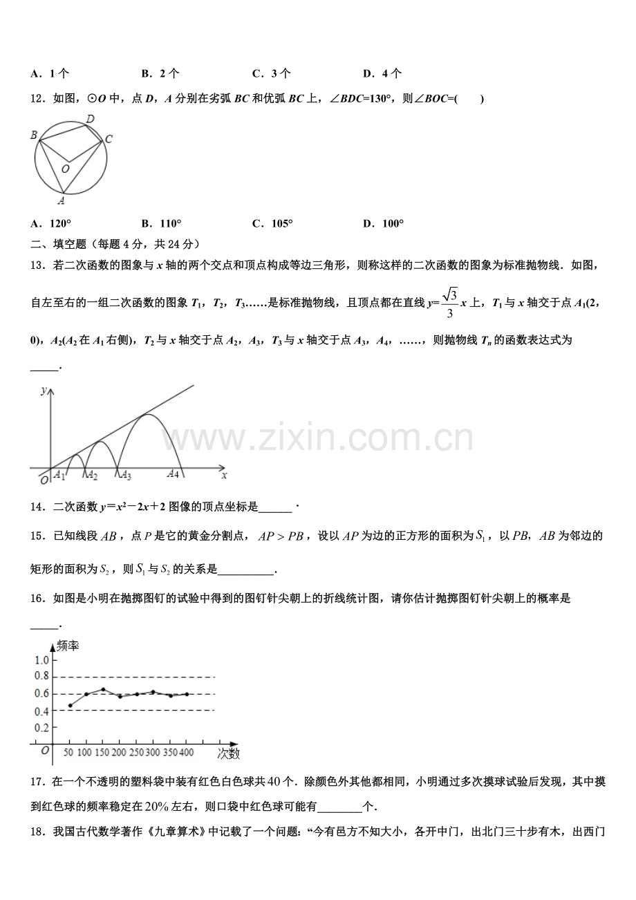 2023届江苏省苏州姑苏区五校联考数学九年级第一学期期末达标检测模拟试题含解析.doc_第3页