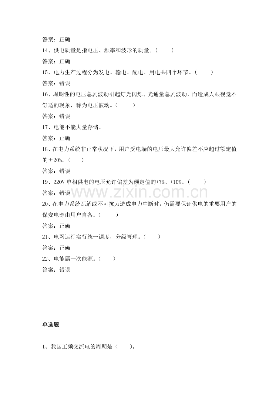 电力公司负控初级工试题之电力生产.docx_第2页