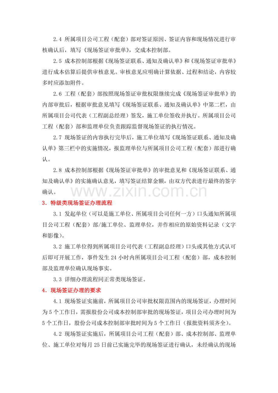 房地产公司现场签证工作指引模版.docx_第2页