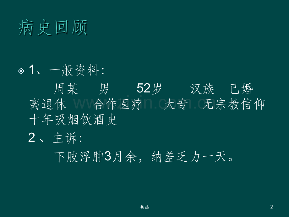 蛋白丢失性肠病的护理查房.ppt_第2页