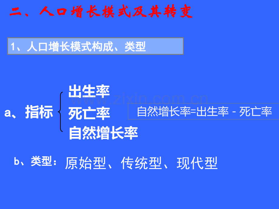 人口增长模式及其转变.ppt_第2页