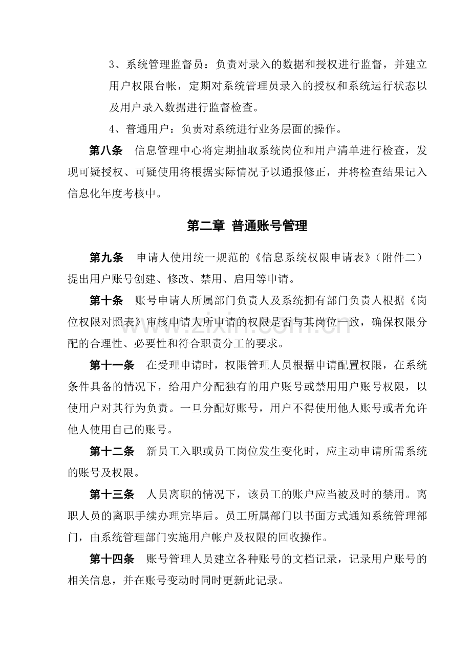 公司账号管理制度V01.doc_第2页