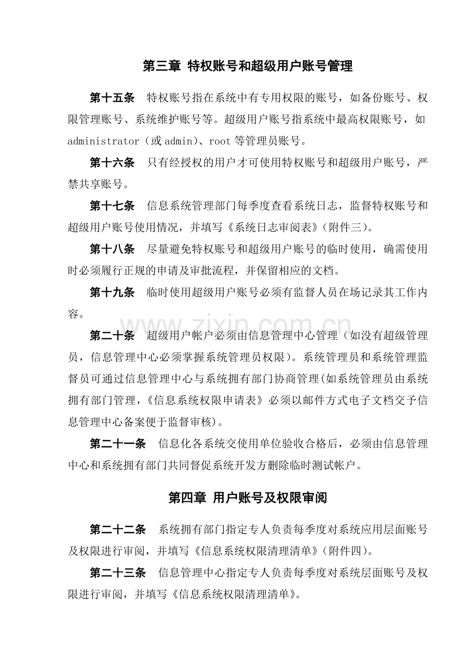 公司账号管理制度V01.doc_第3页