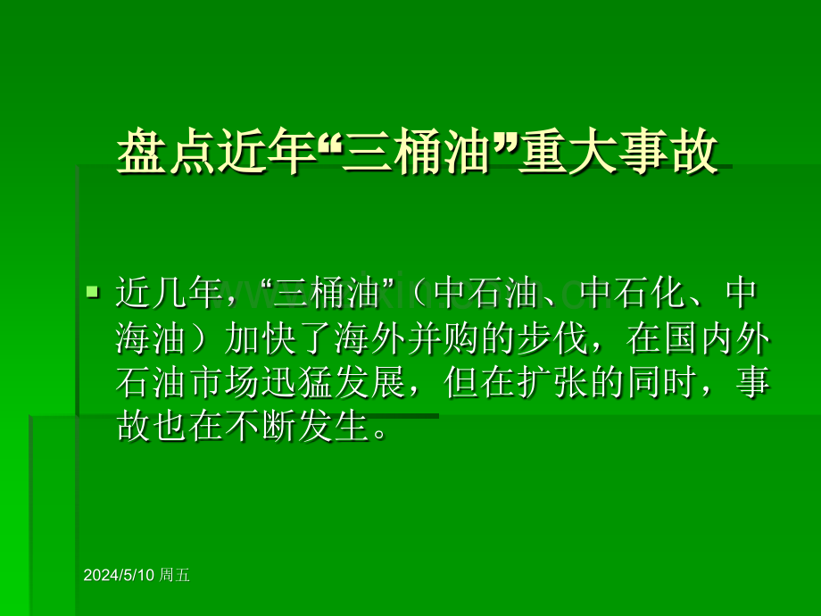 化工过程安全管理1.ppt_第2页