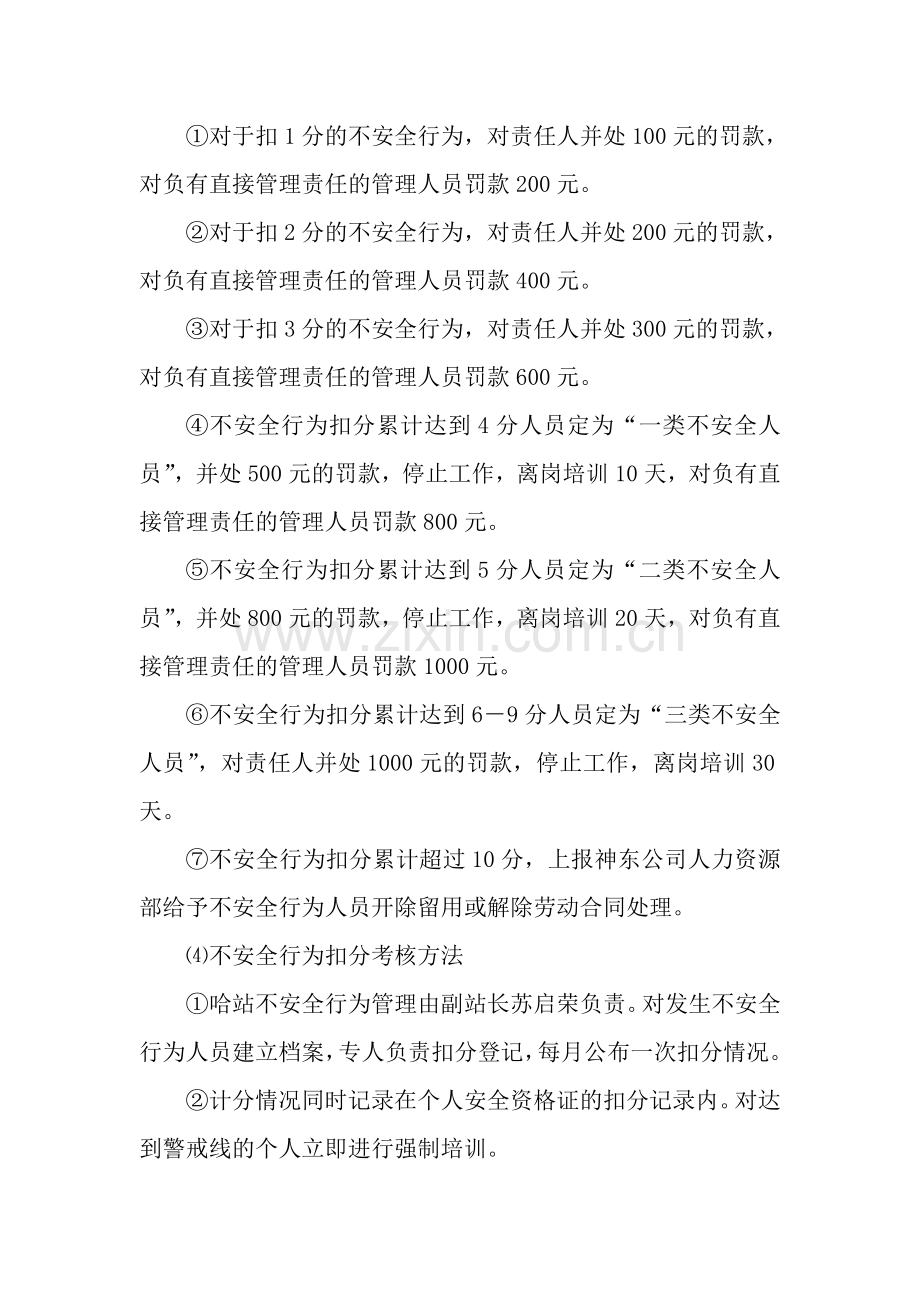 员工不安全行为考核办法..doc_第2页