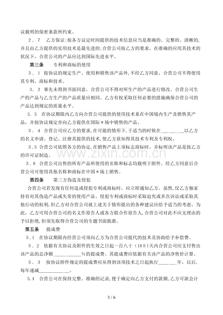 外商投资企业设立登记文书中外合作经营企业合同模版.doc_第3页