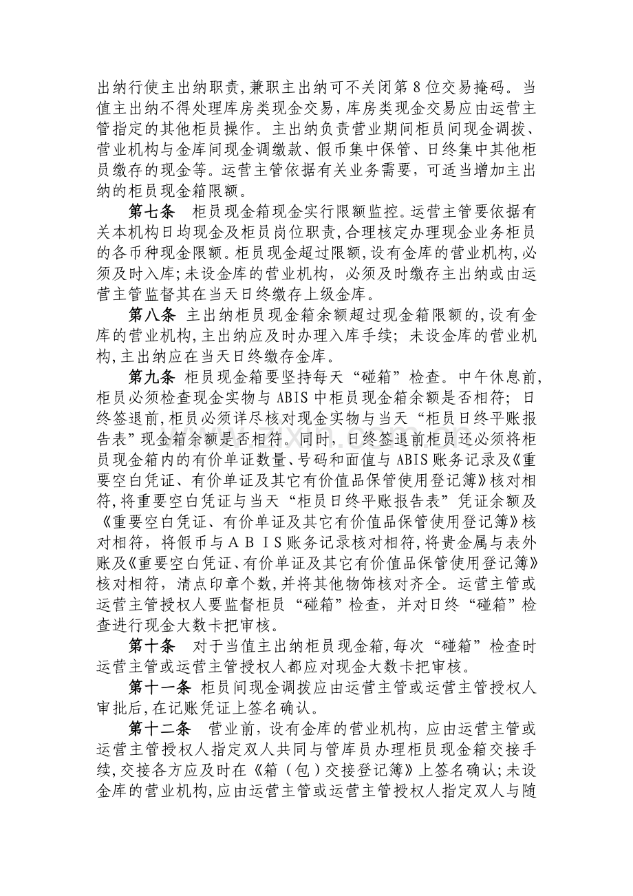 银行柜员现金箱管理规定模版.doc_第2页