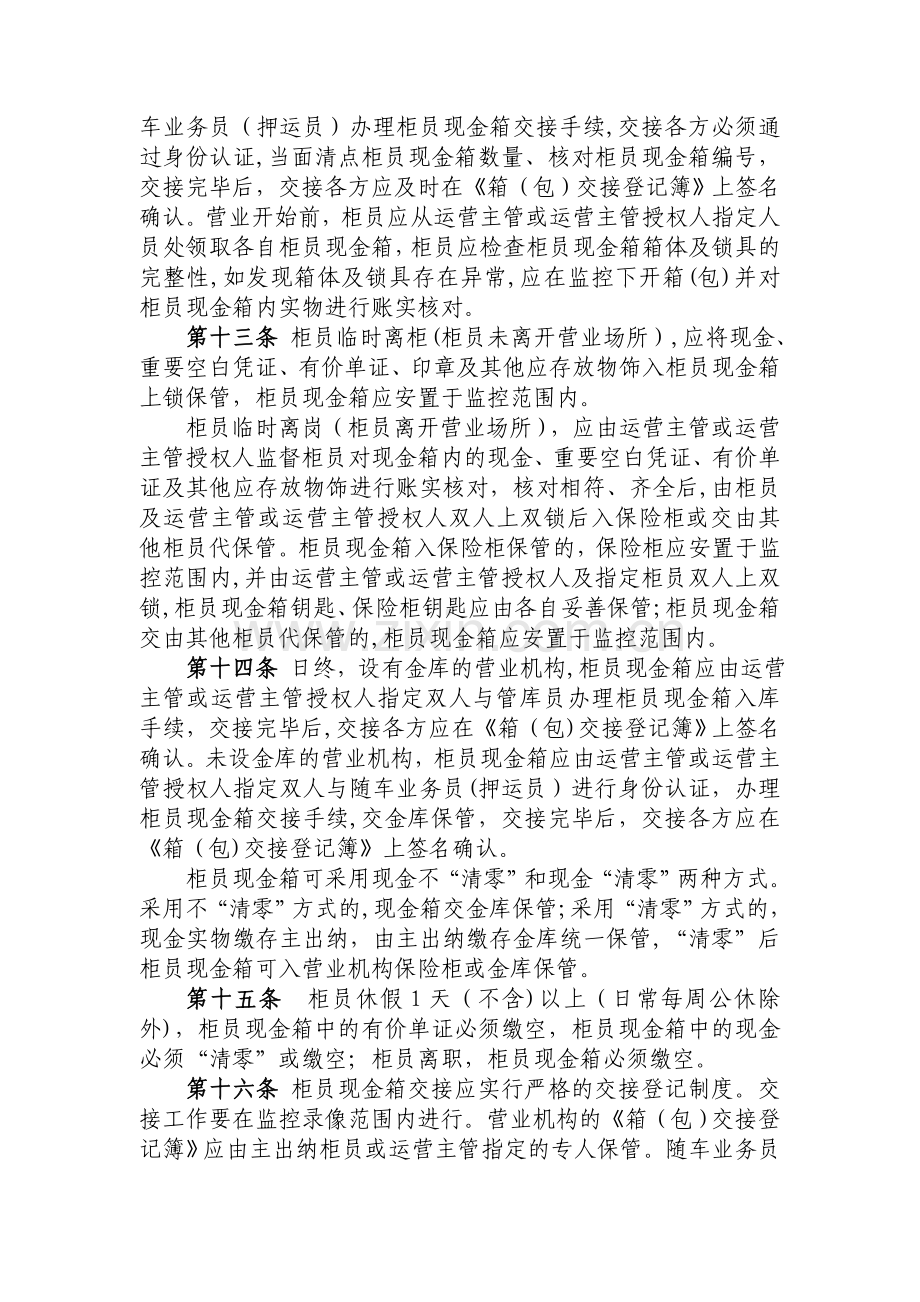 银行柜员现金箱管理规定模版.doc_第3页