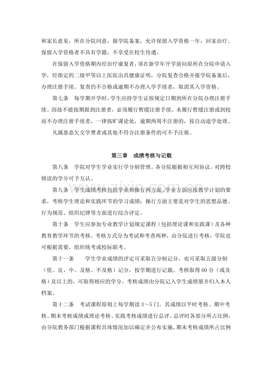 江苏联合职业技术学院学生学籍管理规定.doc_第2页