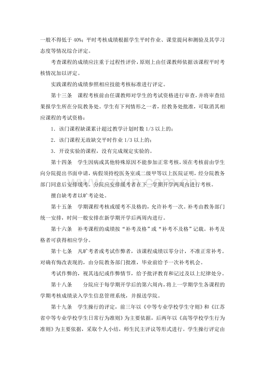 江苏联合职业技术学院学生学籍管理规定.doc_第3页