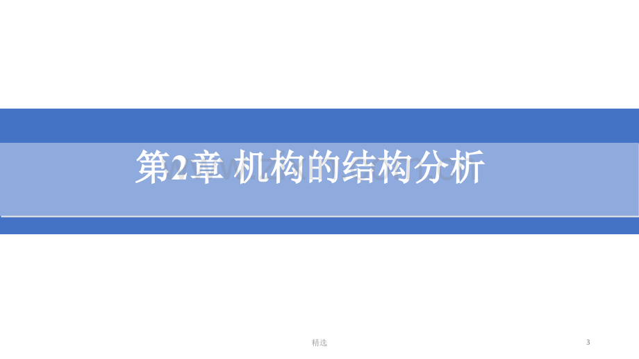 机械原理第二章习题.ppt_第3页