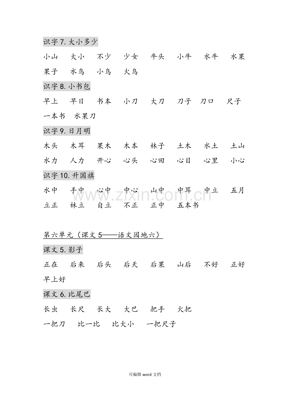 部编版一年级上词语表.doc_第2页