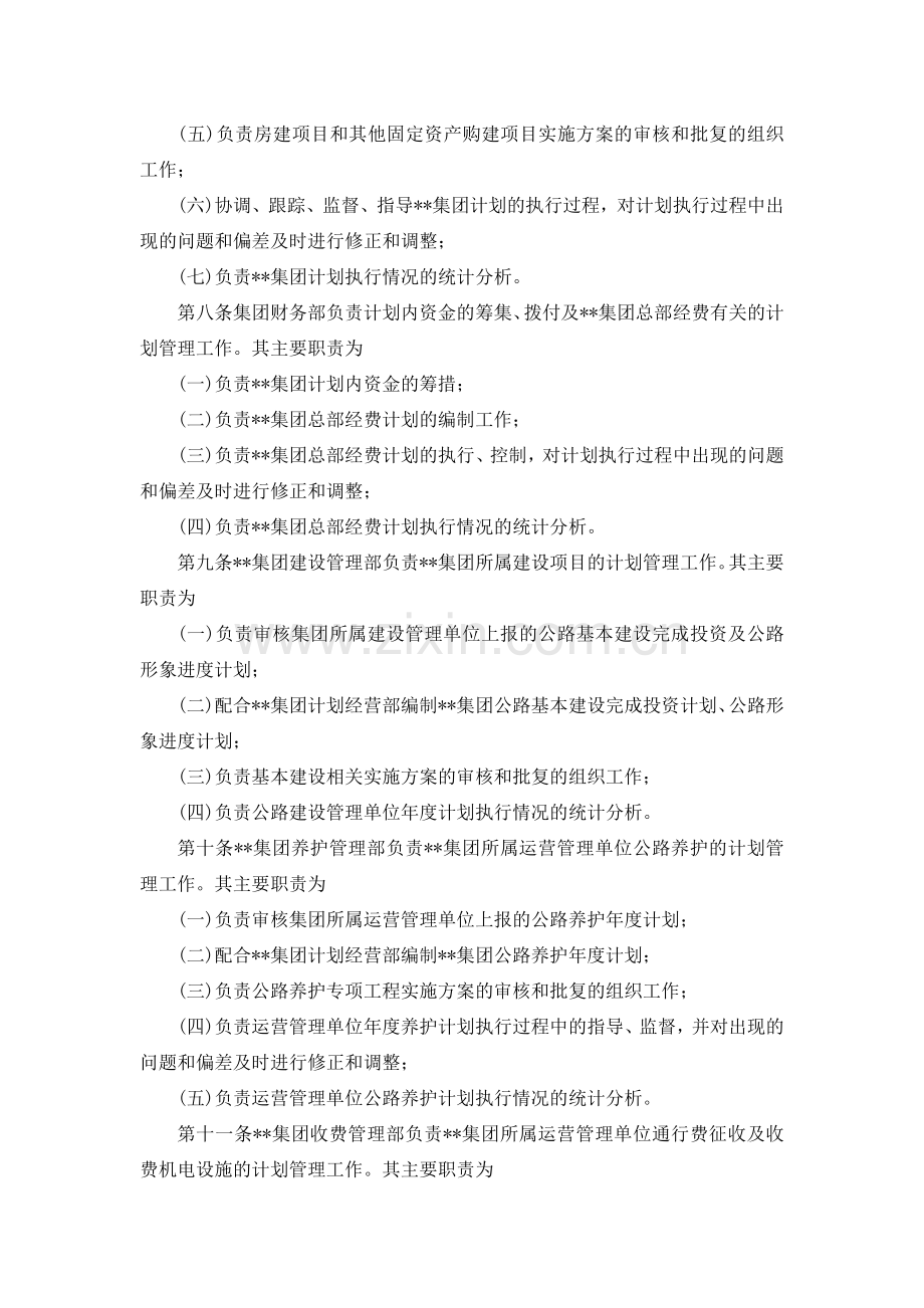 国有企业年度计划管理办法模版.docx_第2页