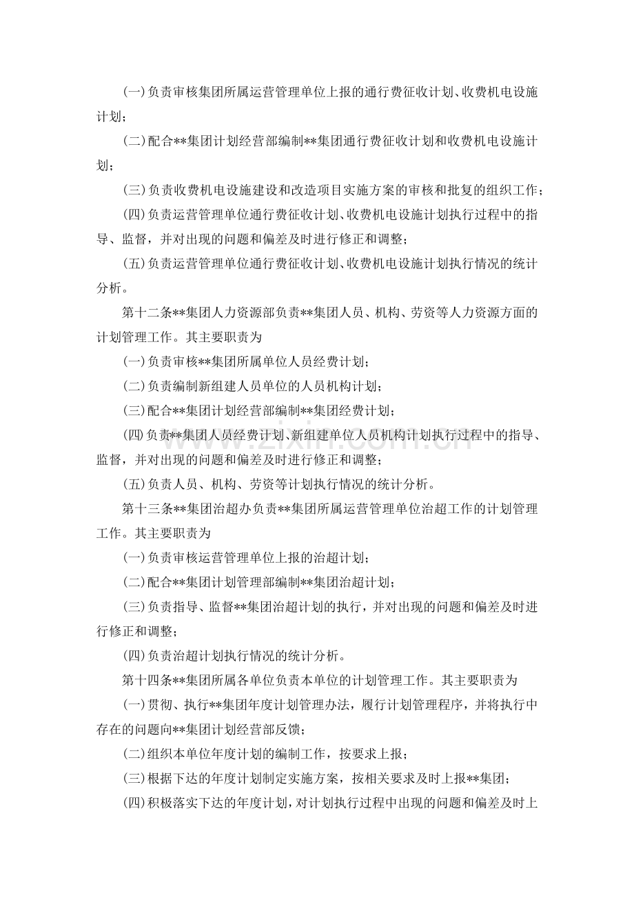 国有企业年度计划管理办法模版.docx_第3页