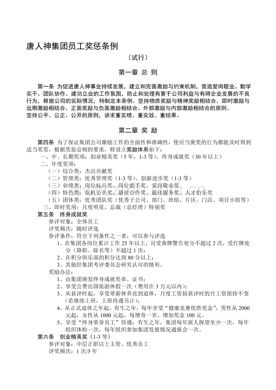 公司员工奖惩条例.doc_第1页