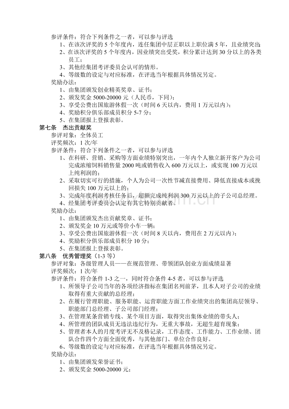 公司员工奖惩条例.doc_第2页