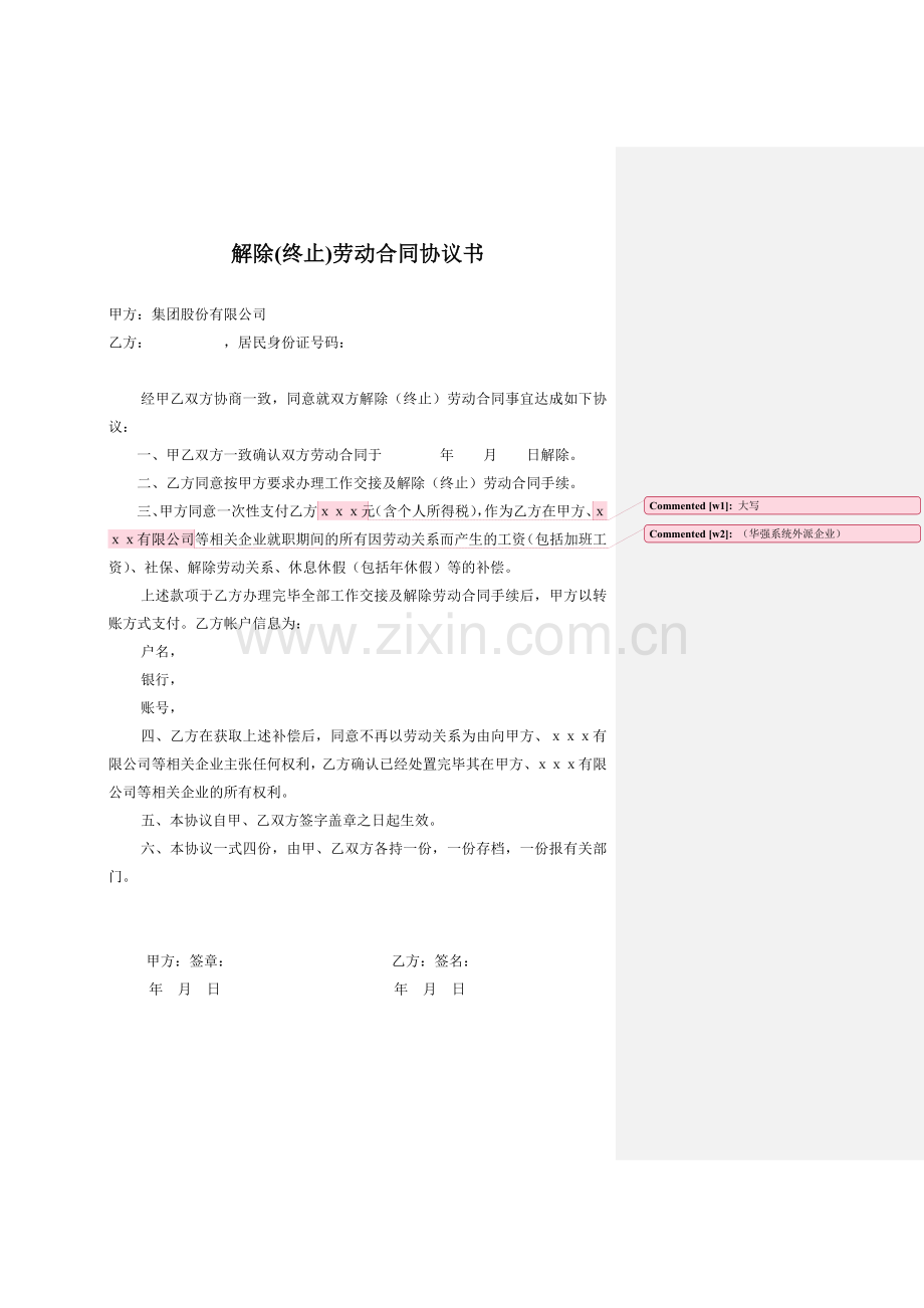 公司解除劳动合同协议模版.doc_第1页