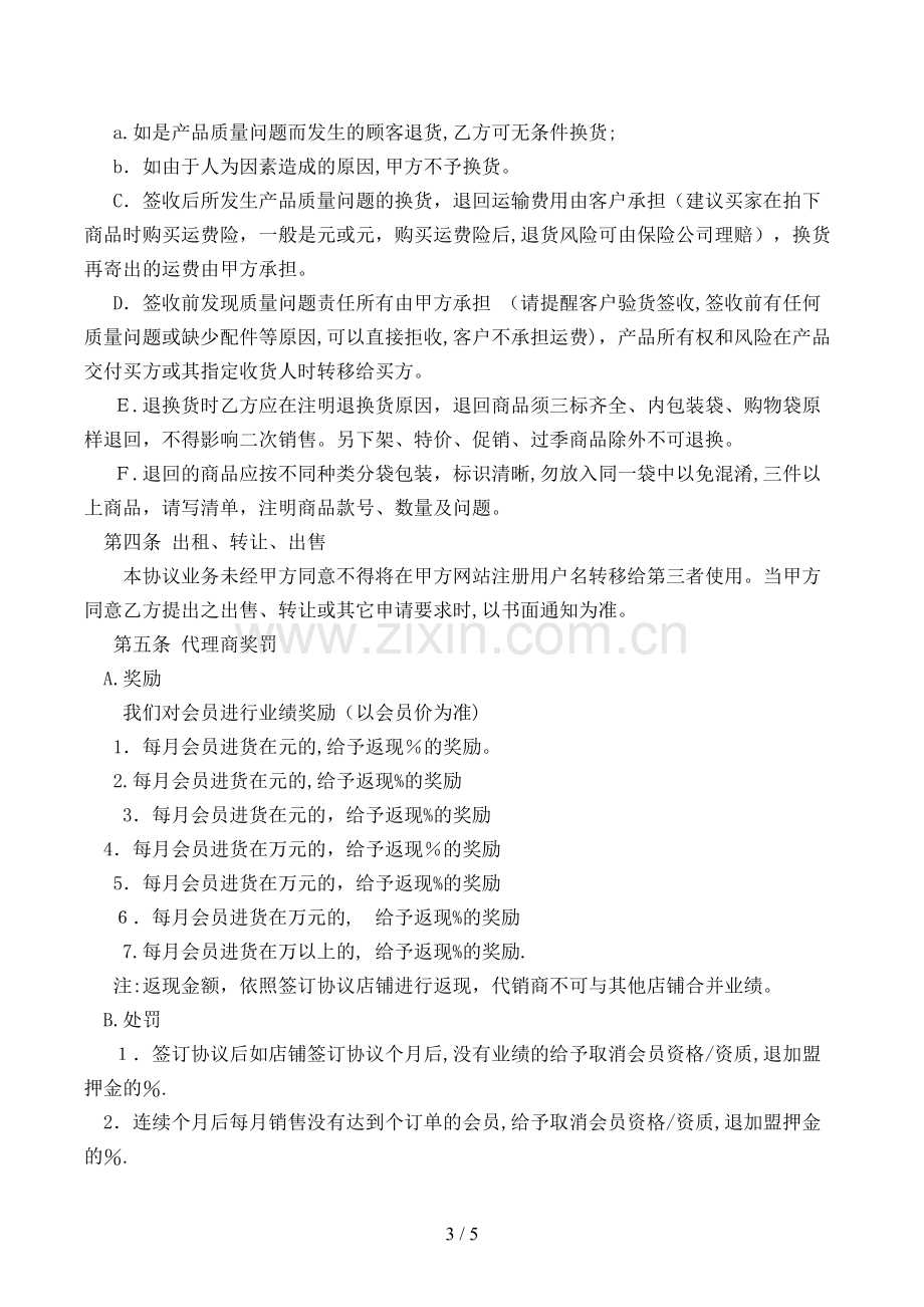 网络代销合同书模版.doc_第3页