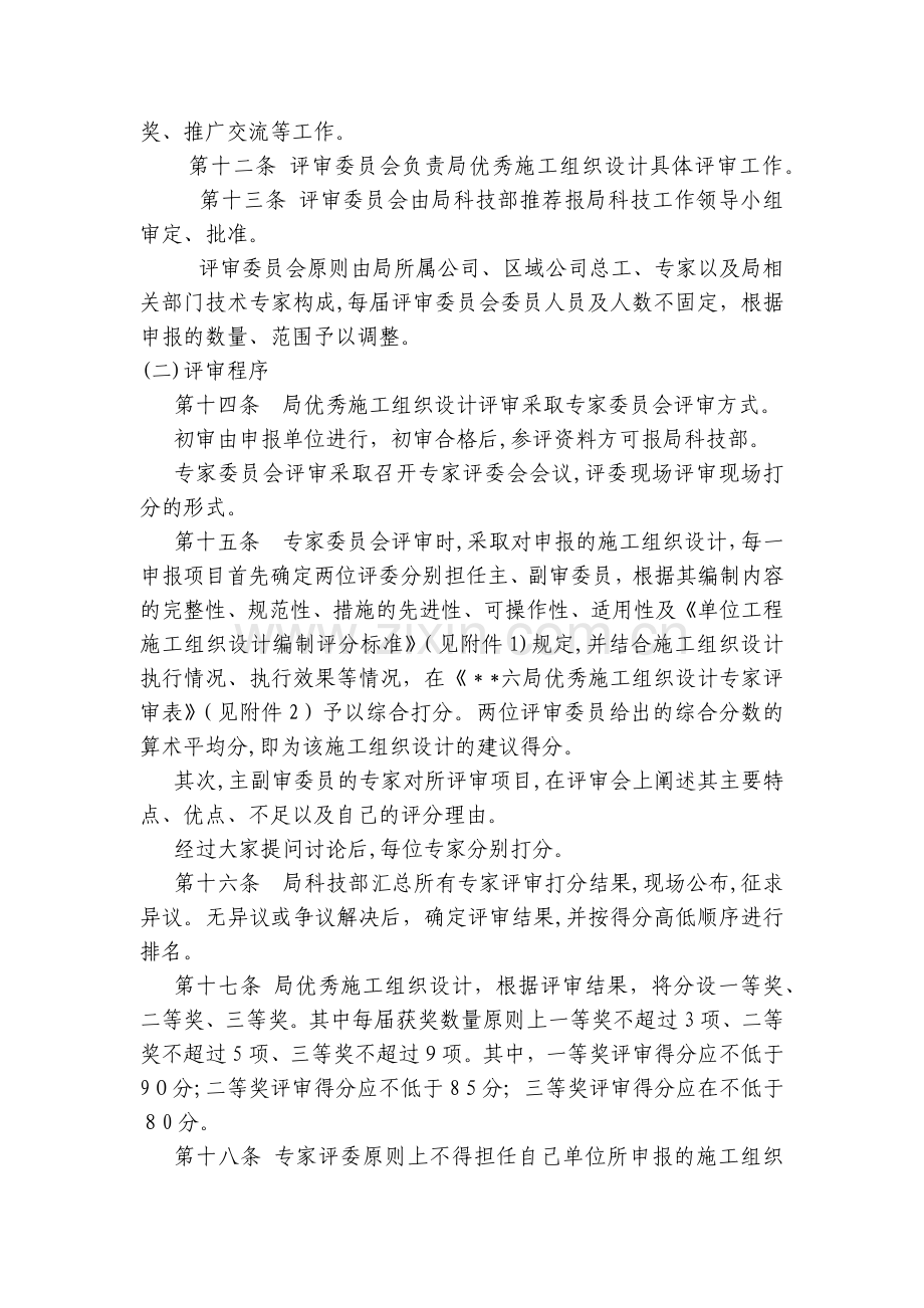 房地产公司优秀施工组织设计的申报及评奖办法模版.docx_第3页