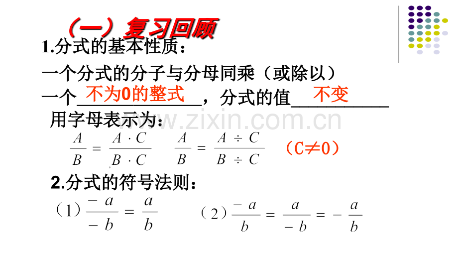 分式的约分和通分.ppt_第2页