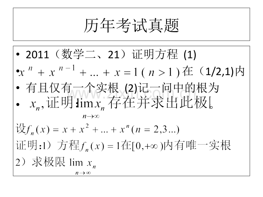 高等数学考研重要.ppt_第2页