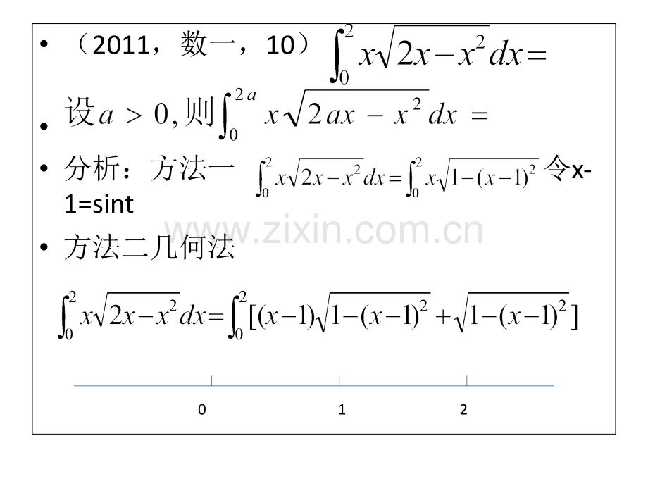 高等数学考研重要.ppt_第3页