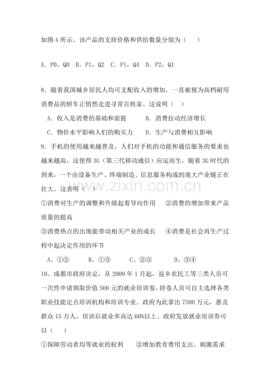 陕西省西北大学附中2015-2016学年高二政治下册期末测试题1.doc_第3页