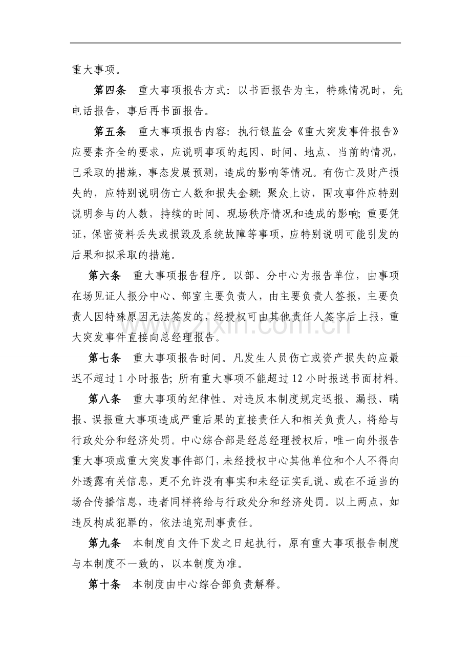 银行小企业信贷中心重大事项报告制度模版.doc_第2页