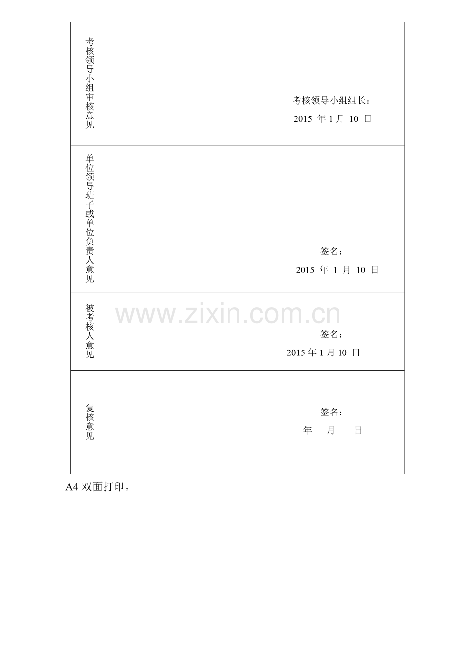 哈尔滨2014(新)事业单位工作人员年度考核登记表..doc_第3页