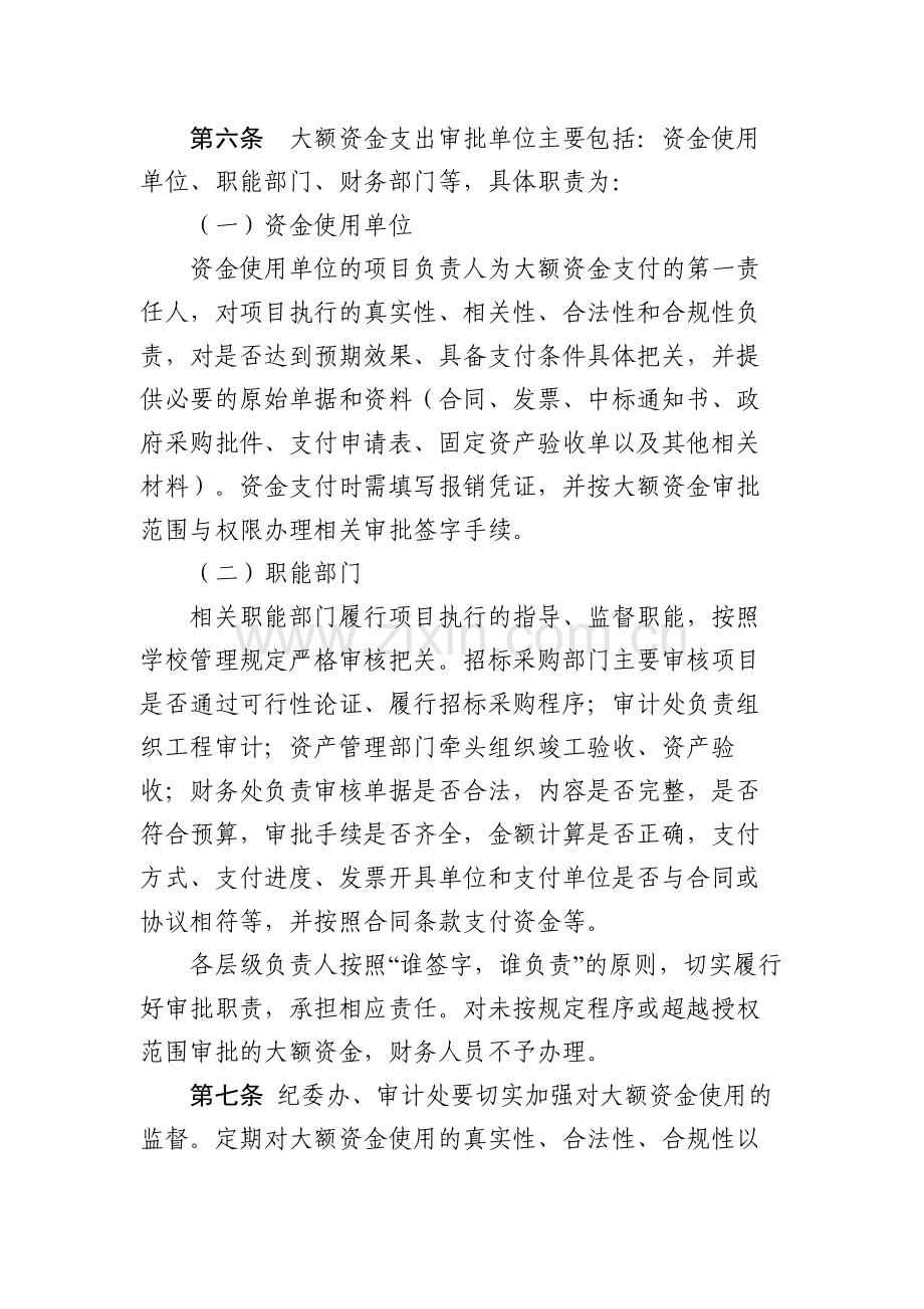 某学院大额资金使用管理暂行办法.docx_第3页