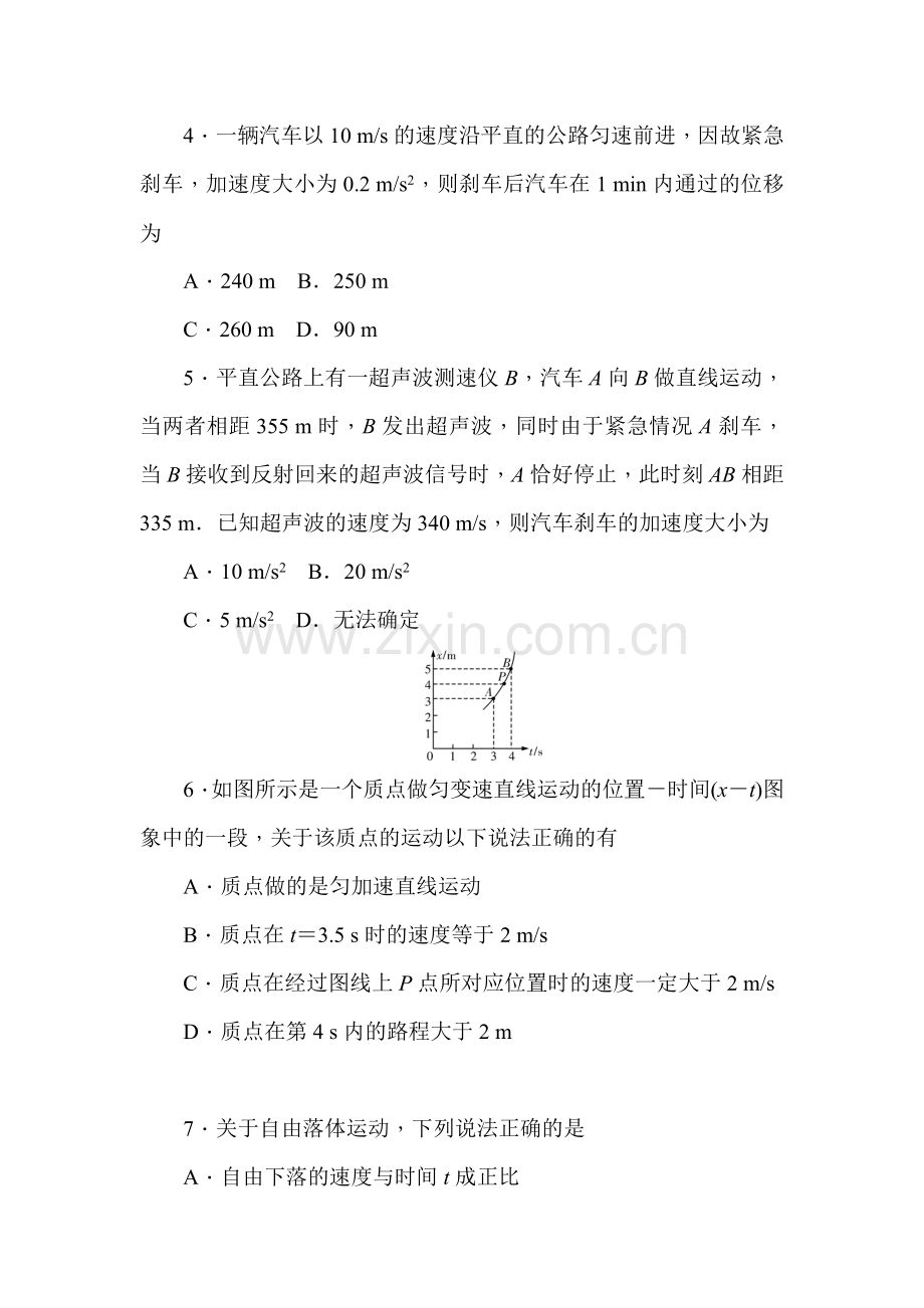 2017届高考物理第一轮总复习考点集训检测2.doc_第2页