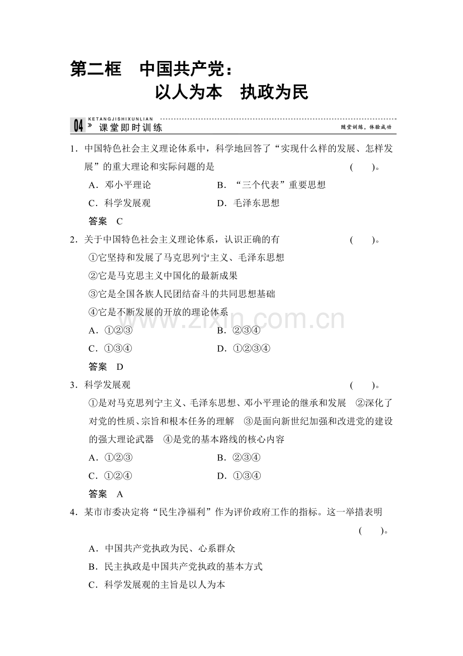 高一政治下学期课堂即时训练8.doc_第1页