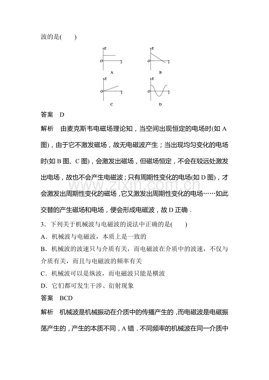 2017-2018学年高二物理下学期章节同步检测21.doc_第3页