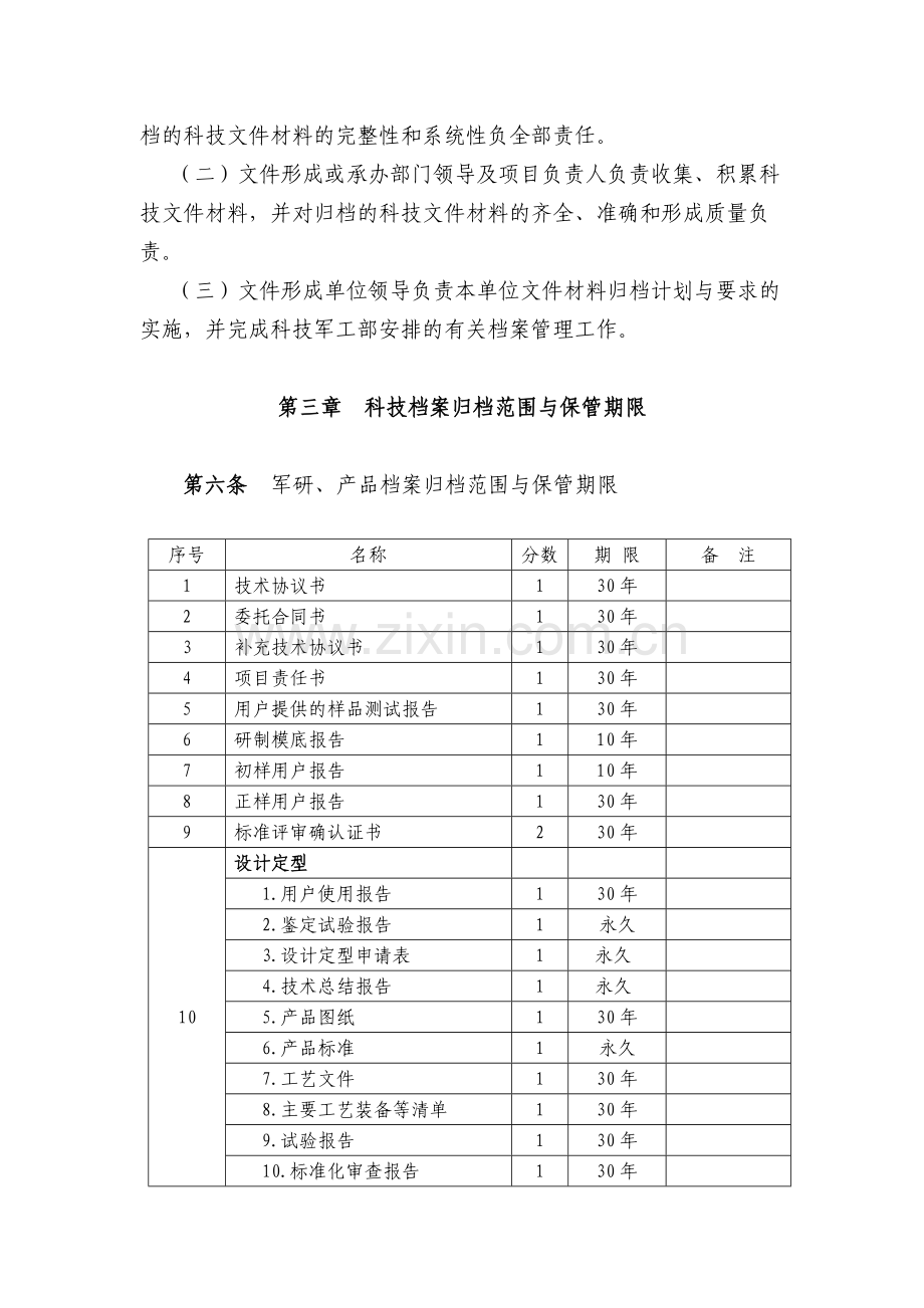 电气总公司科技档案管理制度模版.docx_第2页