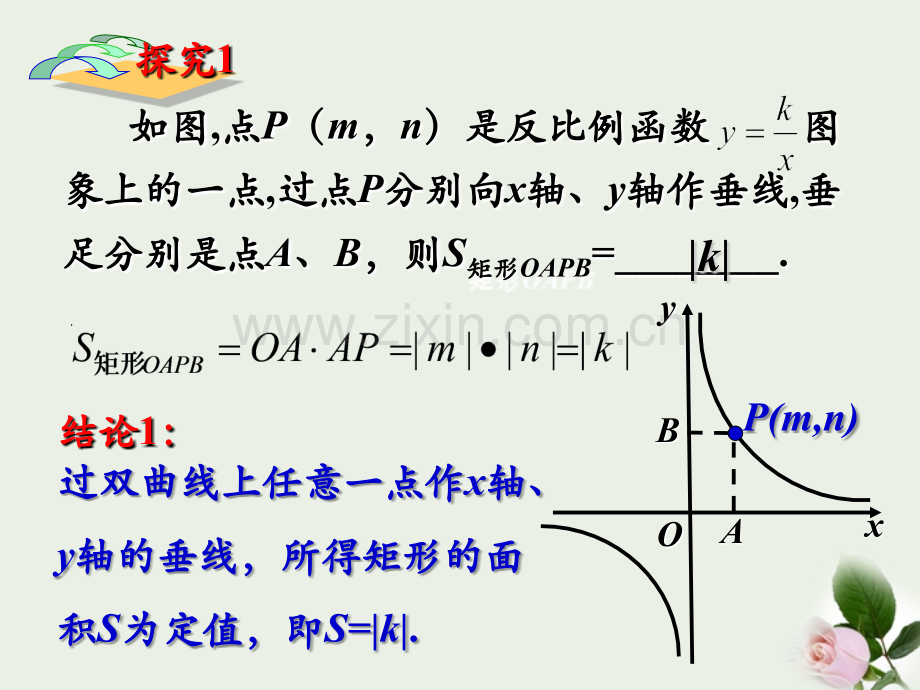 反比例函数面积问题(公开课).ppt_第2页