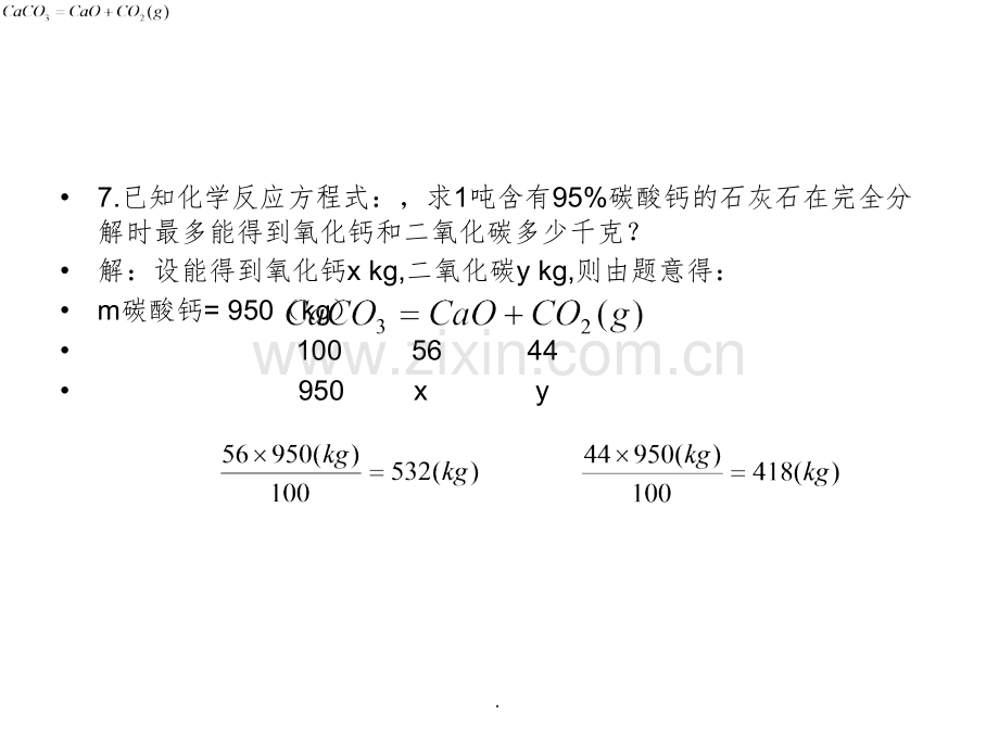 化学作业答案.ppt_第3页