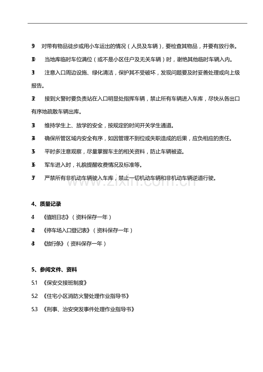 物业管理公司停车场入口保安员岗位规程模版.docx_第3页