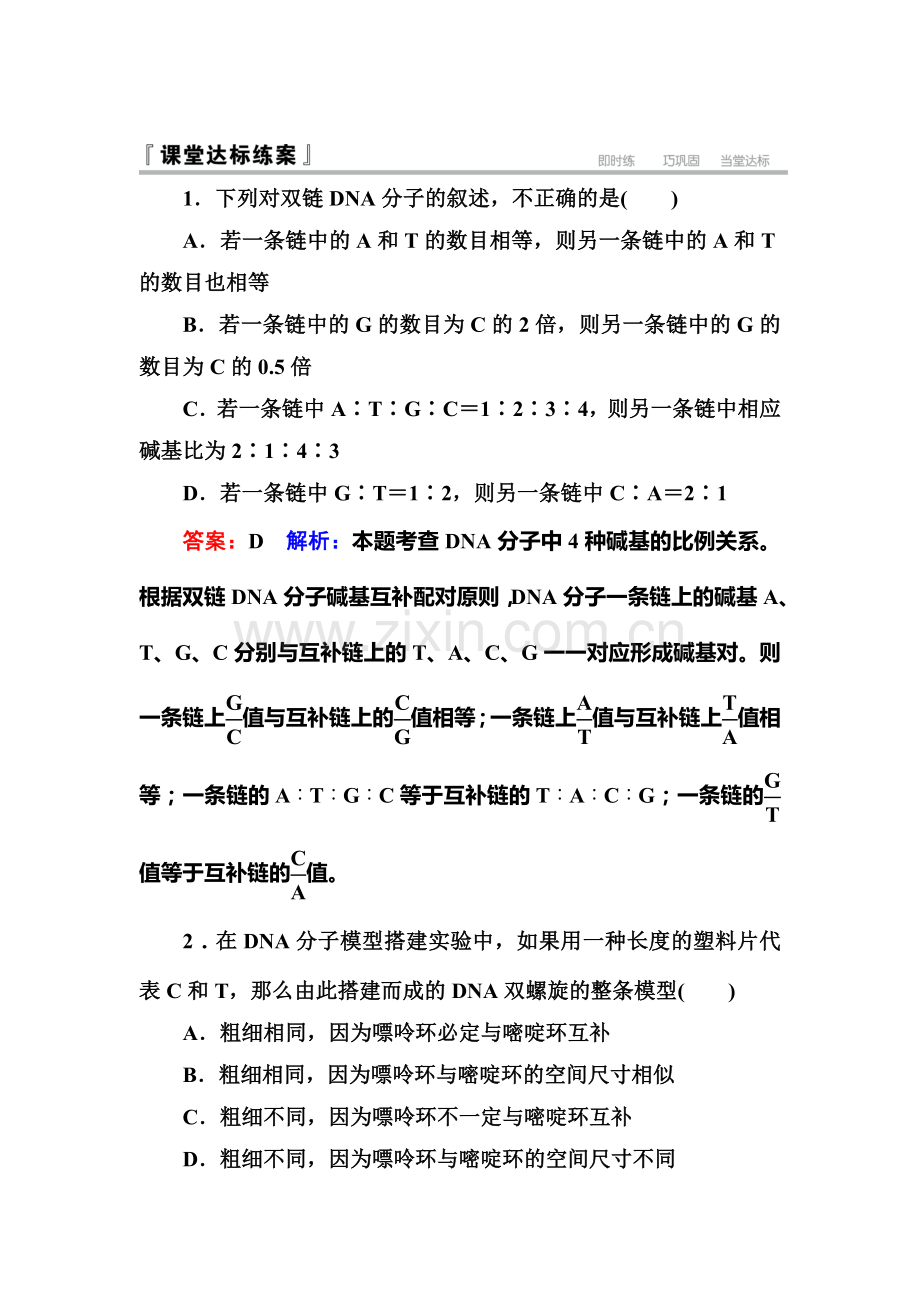 2016-2017学年高一生物上册课堂达标检测26.doc_第1页