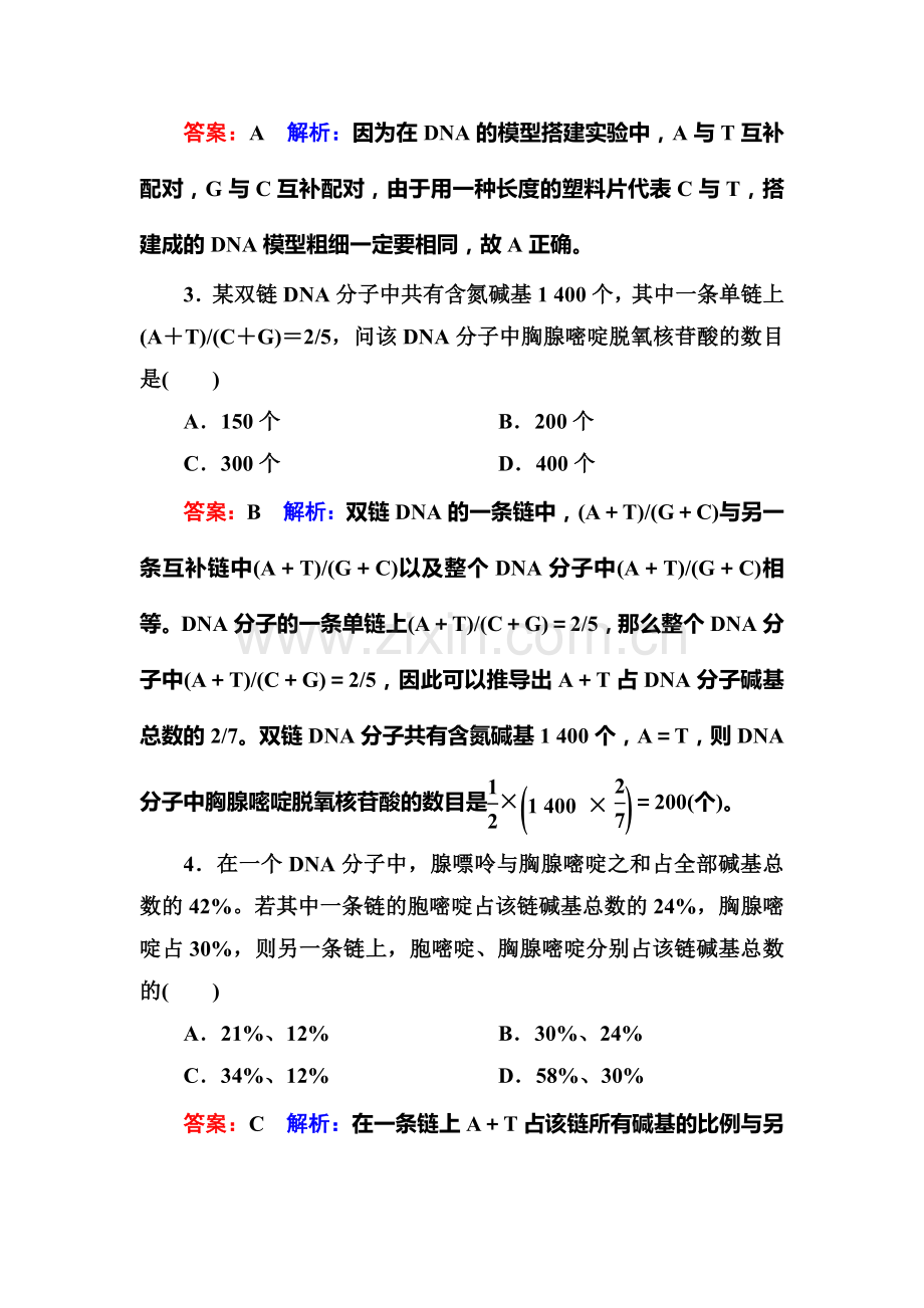 2016-2017学年高一生物上册课堂达标检测26.doc_第2页