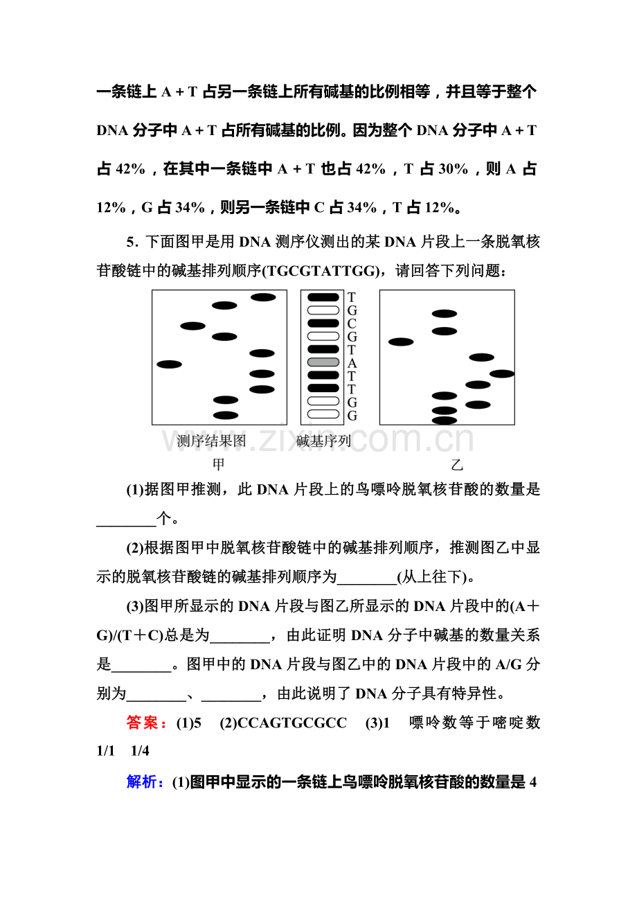 2016-2017学年高一生物上册课堂达标检测26.doc_第3页