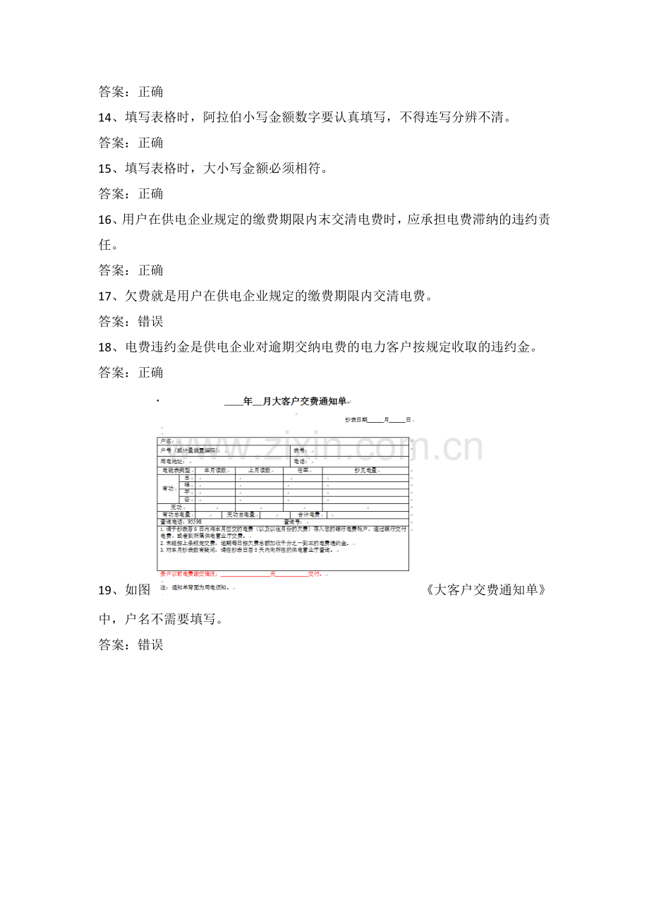 电力公司营业初级工试题之有关表格的填写.doc_第2页