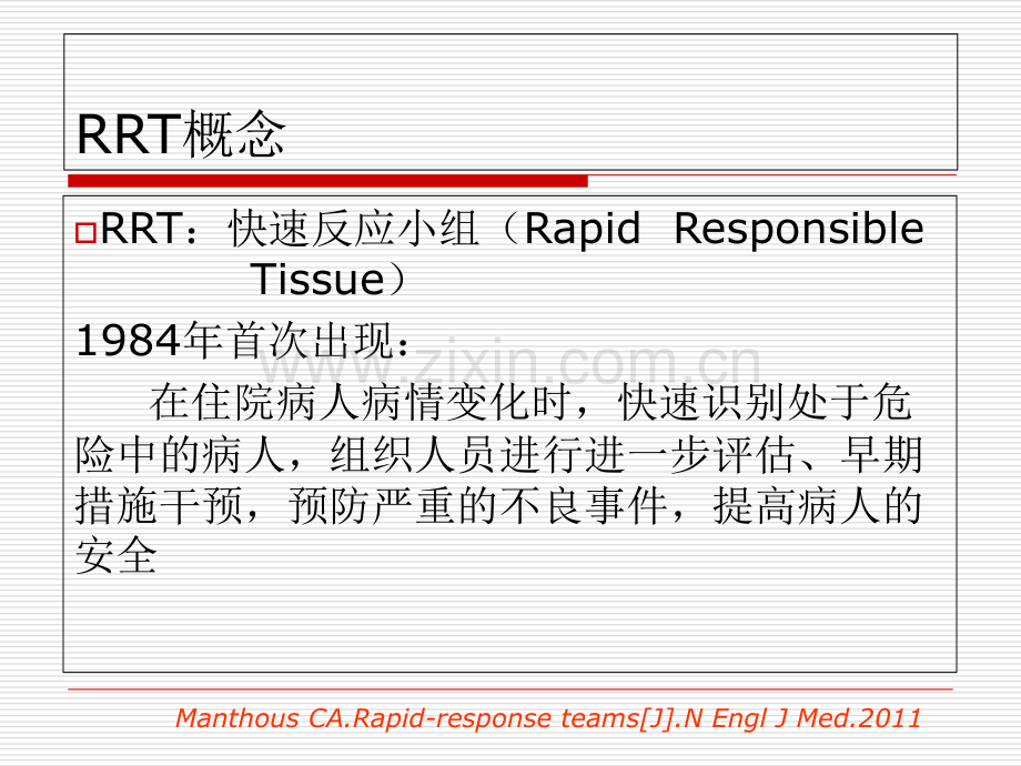 RRT实践与思考1.ppt_第3页