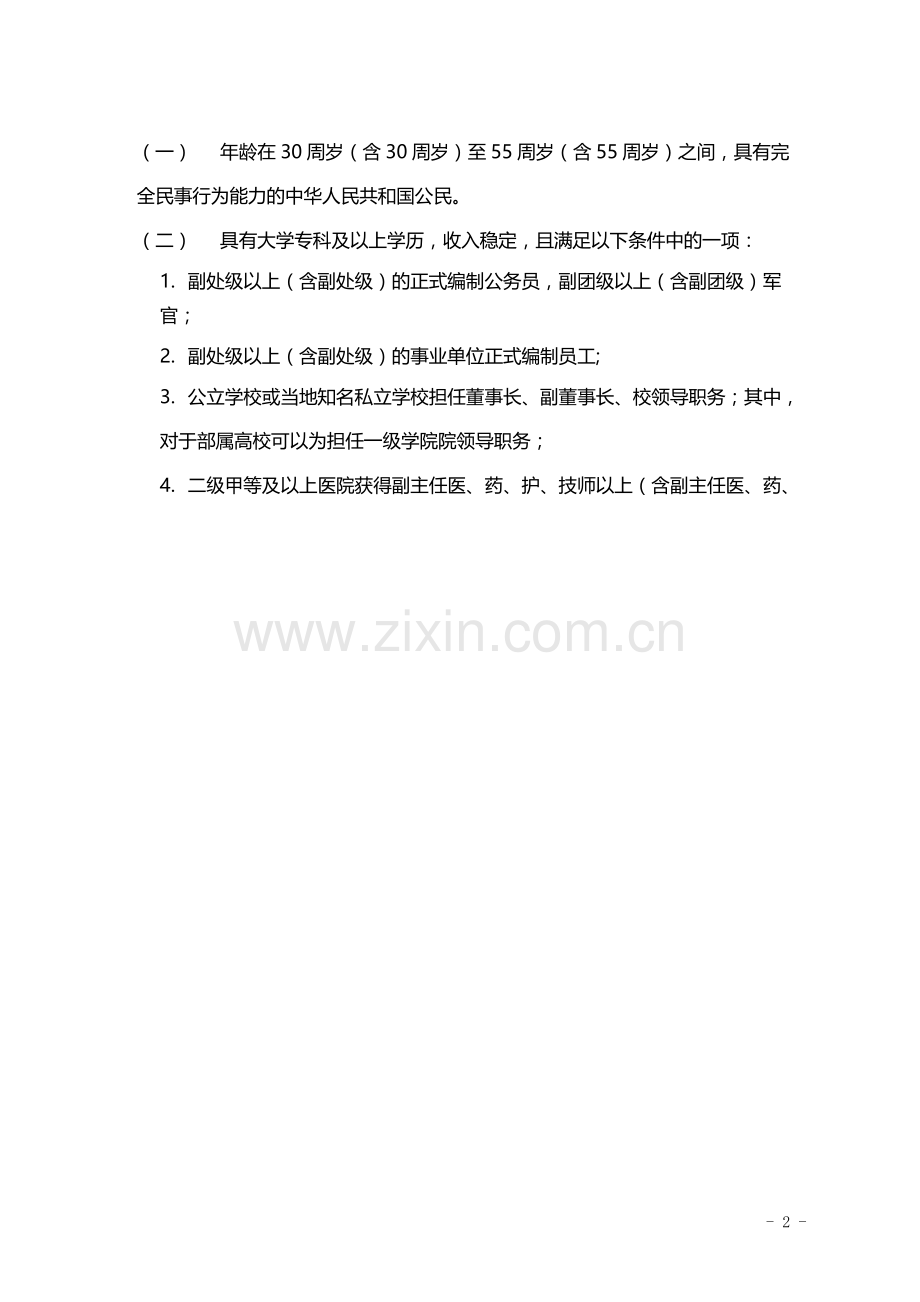 消费类贷款客户分类管理办法(试行)-模版.docx_第2页