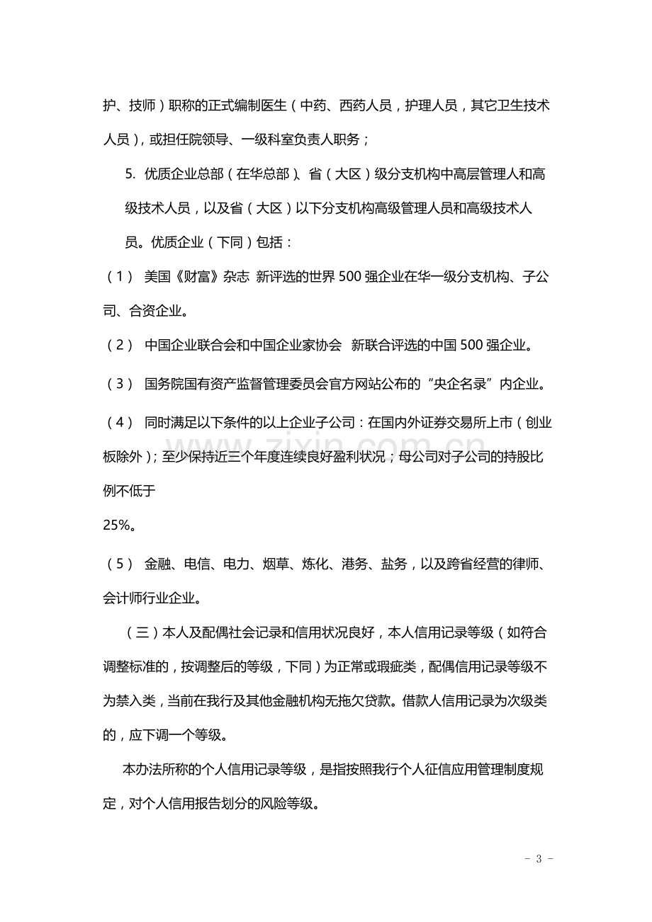 消费类贷款客户分类管理办法(试行)-模版.docx_第3页