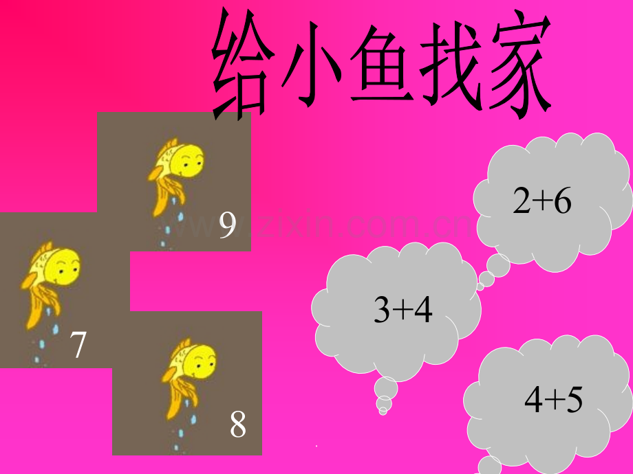 幼儿园数学领域课件10以内加减法.ppt_第3页